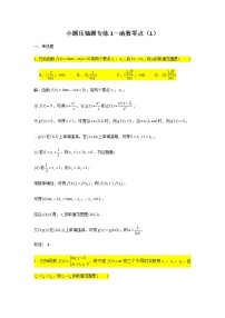 小题压轴题专练1 函数的零点（1）