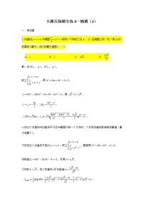 小题压轴题专练9 椭圆（2）