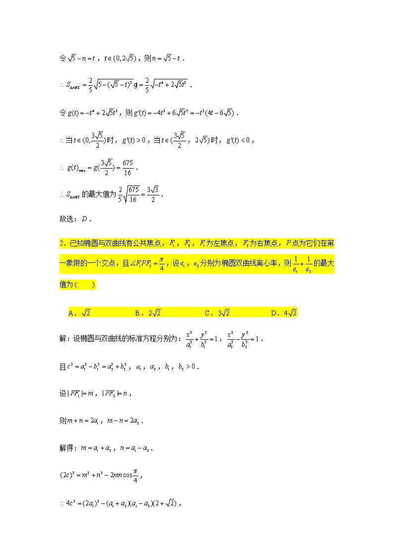 小题压轴题专练9 椭圆（2）第2页