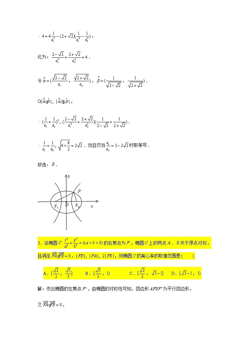 小题压轴题专练9 椭圆（2）第3页