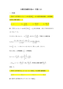 小题压轴题专练4 导数（2）