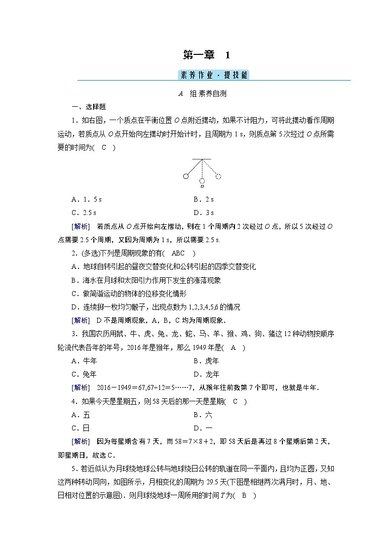 周期变化PPT课件免费下载01