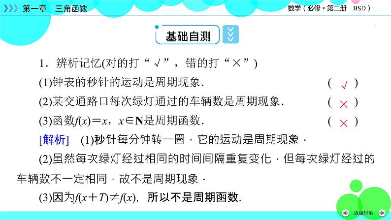 周期变化PPT课件免费下载08