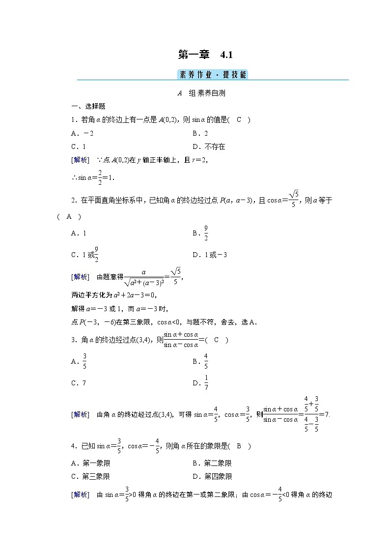 单位圆与任意角的正弦函数、余弦函数定义PPT课件免费下载01