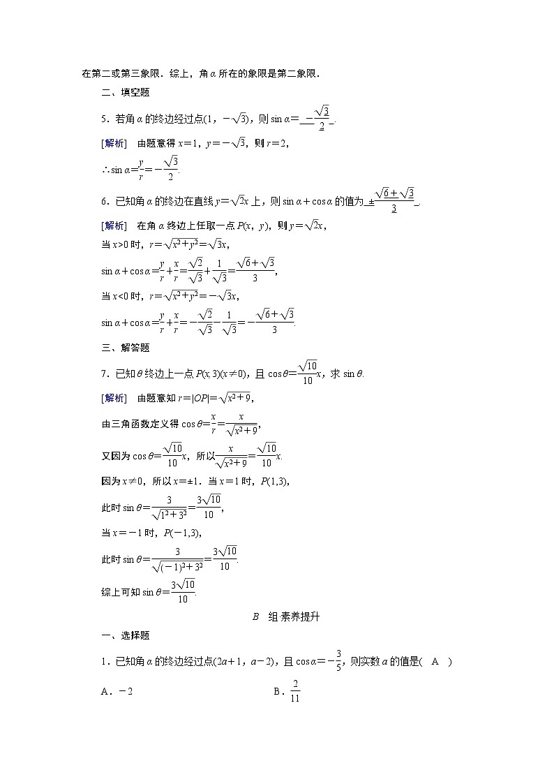 单位圆与任意角的正弦函数、余弦函数定义PPT课件免费下载02