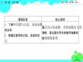 单位圆与任意角的正弦函数、余弦函数定义PPT课件免费下载