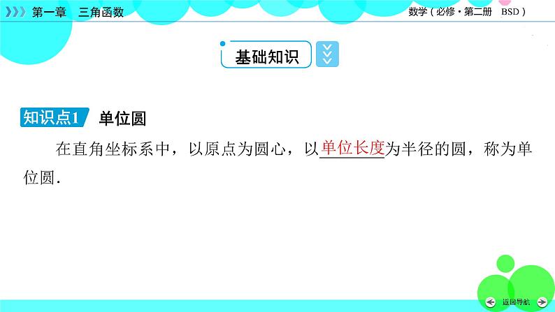 单位圆与任意角的正弦函数、余弦函数定义PPT课件免费下载06