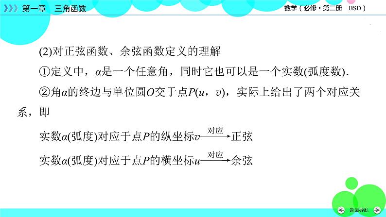 单位圆与任意角的正弦函数、余弦函数定义PPT课件免费下载08