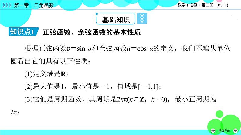 单位圆与正弦函数、余弦函数的基本性质PPT课件免费下载06