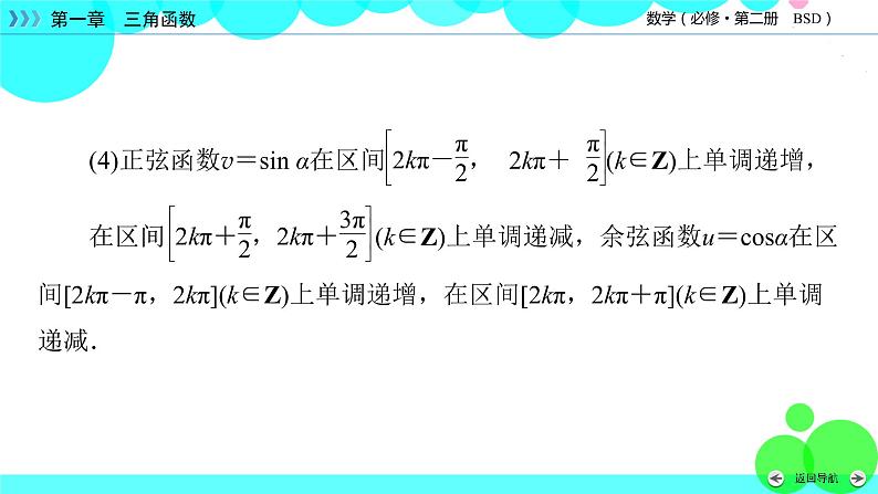 单位圆与正弦函数、余弦函数的基本性质PPT课件免费下载07