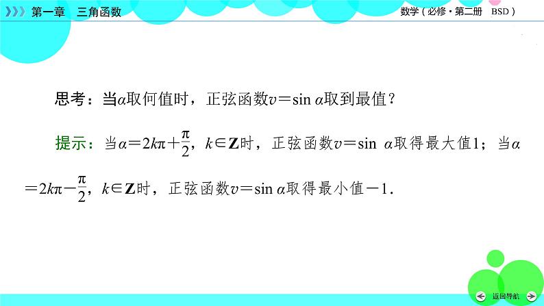 单位圆与正弦函数、余弦函数的基本性质PPT课件免费下载08