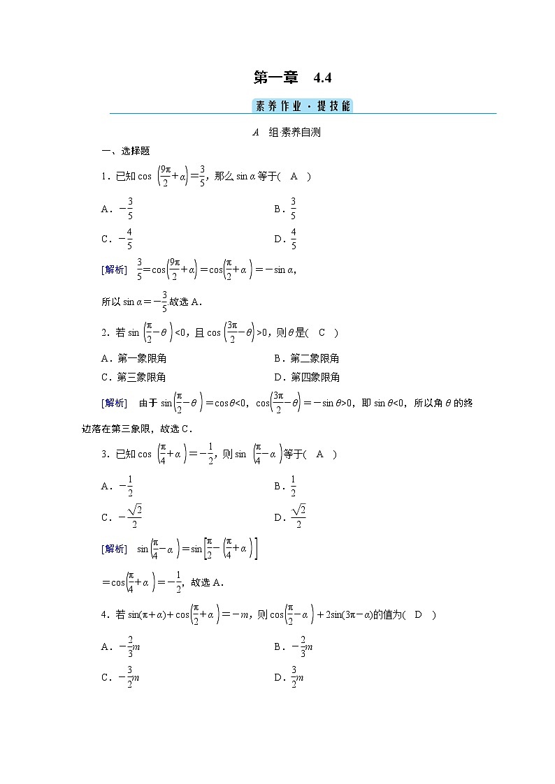诱导公式与旋转PPT课件免费下载01