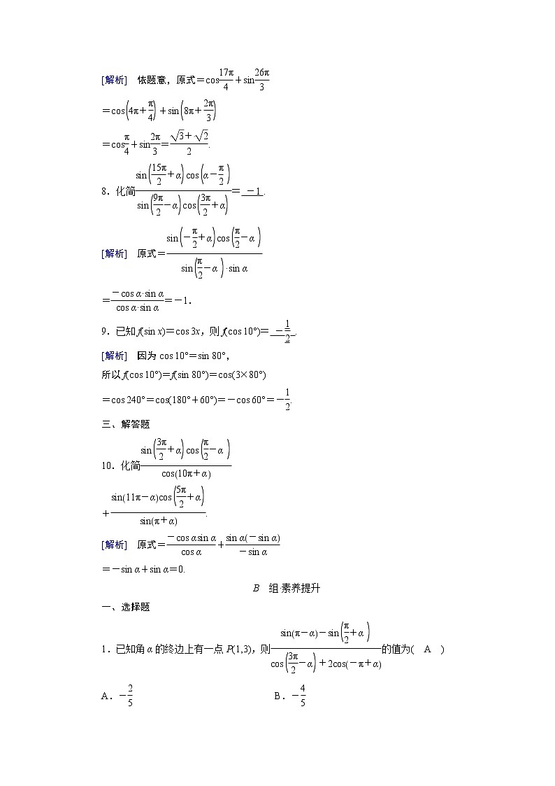 诱导公式与旋转PPT课件免费下载03