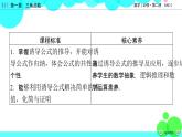 誘導(dǎo)公式與旋轉(zhuǎn)PPT課件免費下載