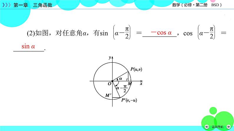 诱导公式与旋转PPT课件免费下载07
