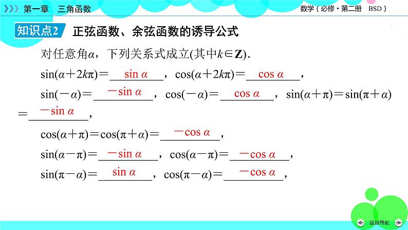诱导公式与旋转PPT课件免费下载08