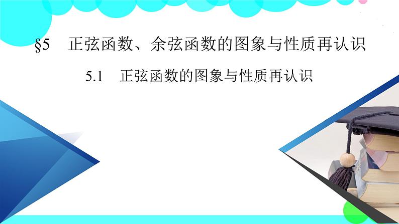 正弦函数的图象与性质再认识PPT课件免费下载02