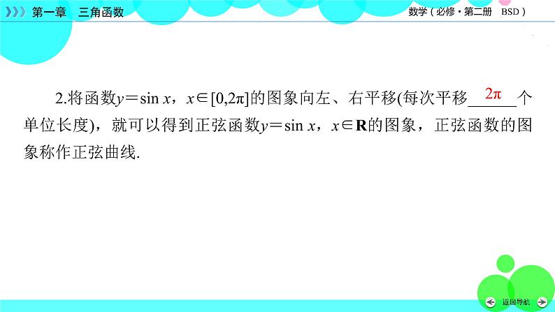 正弦函数的图象与性质再认识PPT课件免费下载07