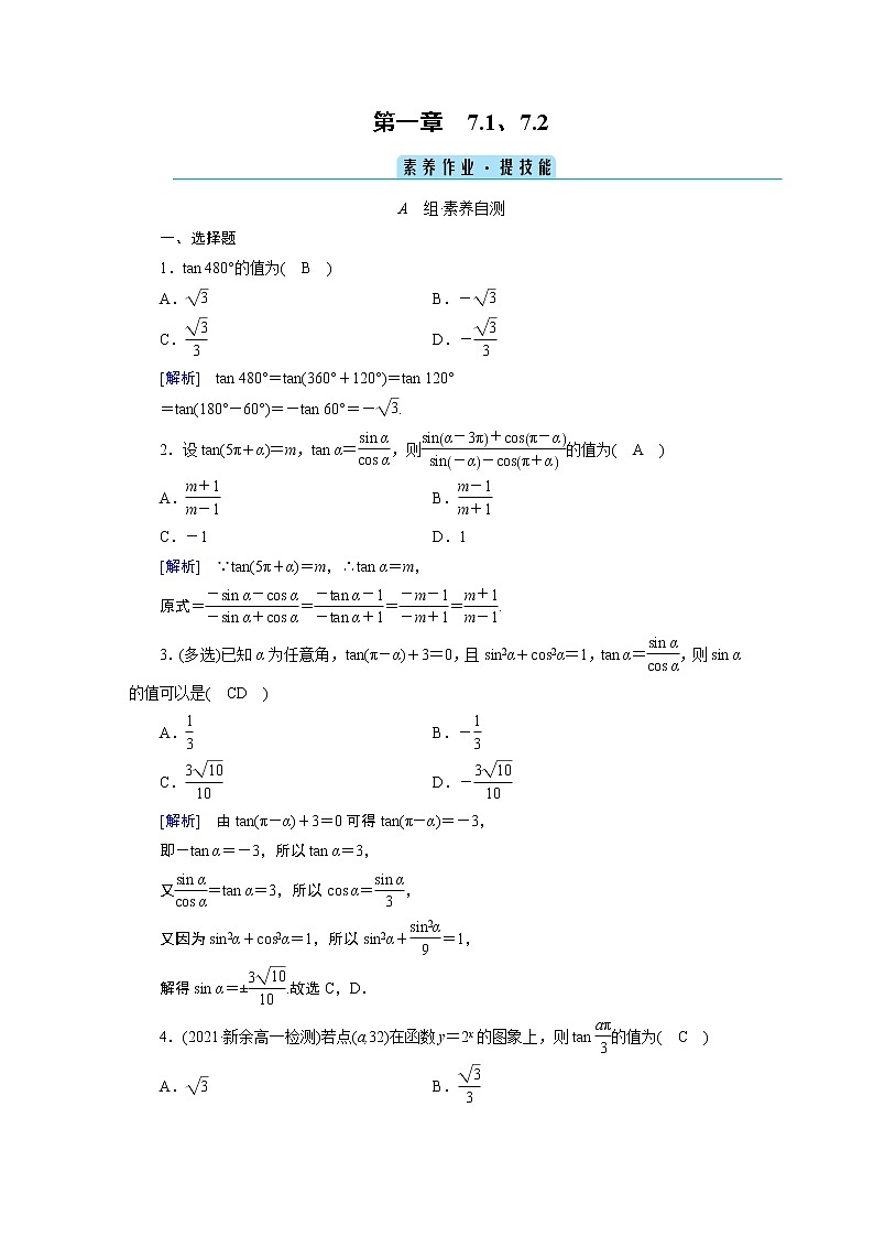 正切函数的定义PPT课件免费下载01