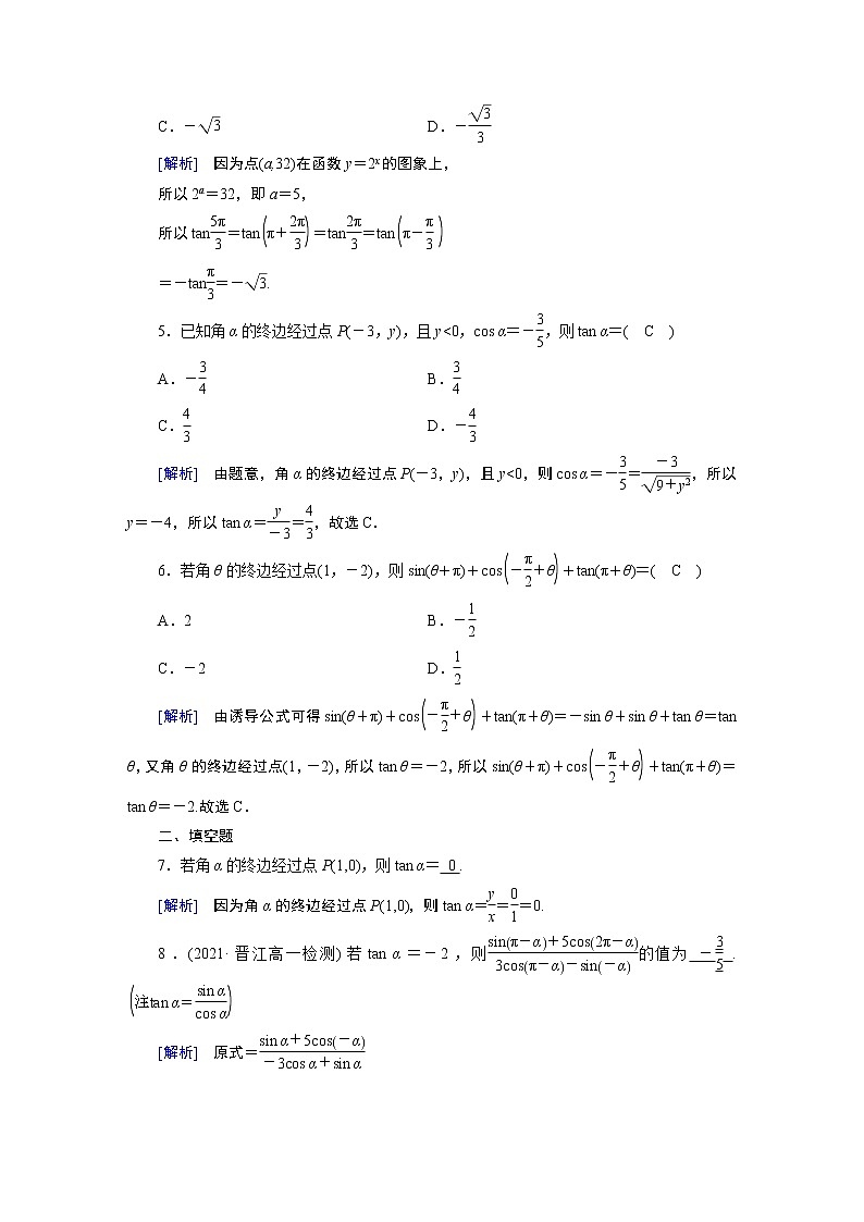 正切函数的定义PPT课件免费下载02