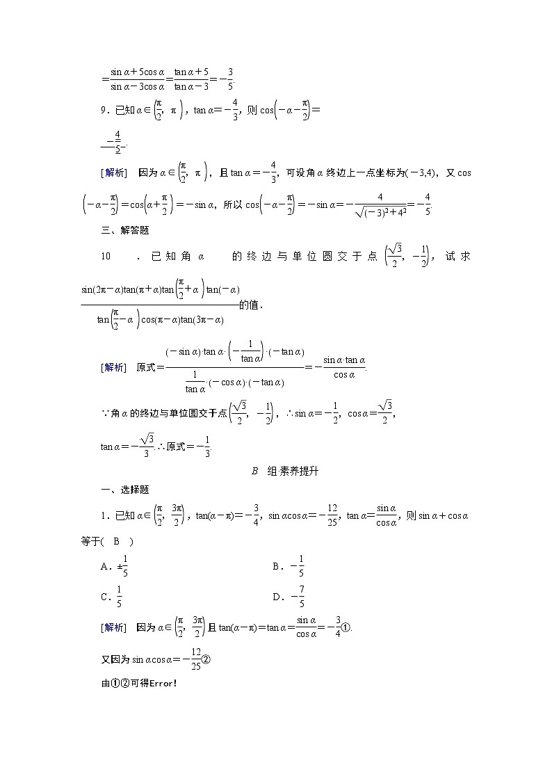 正切函数的定义PPT课件免费下载03