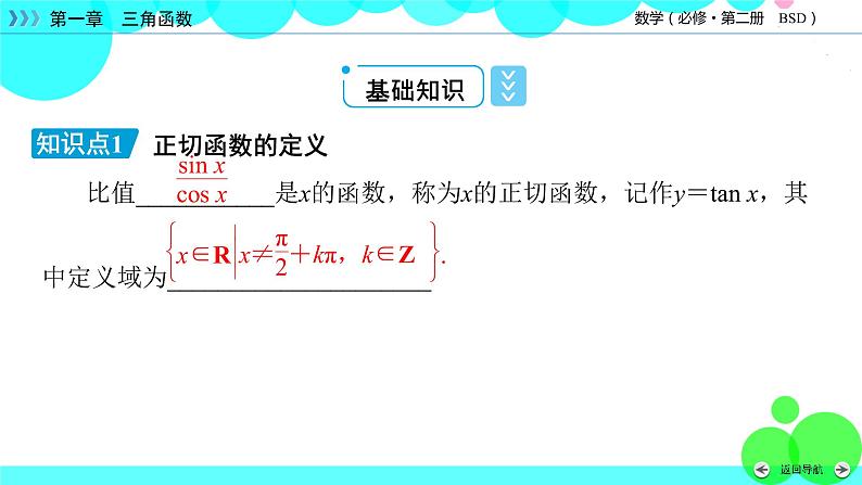 正切函数的定义PPT课件免费下载06