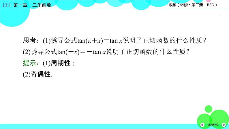 正切函数的定义PPT课件免费下载08