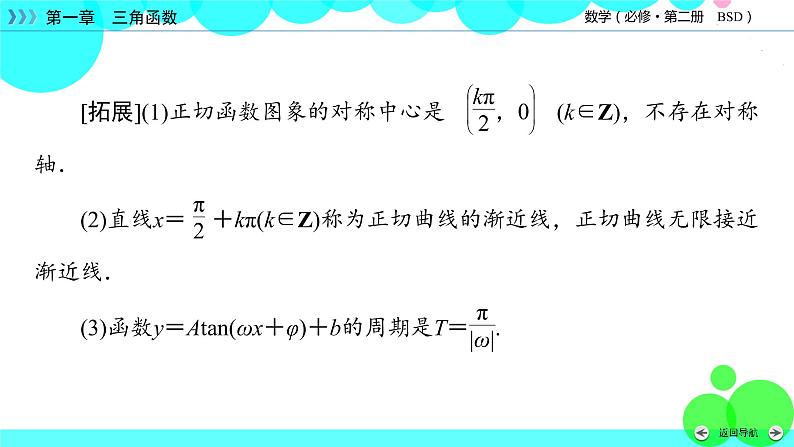 正切函数的图象与性质PPT课件免费下载08