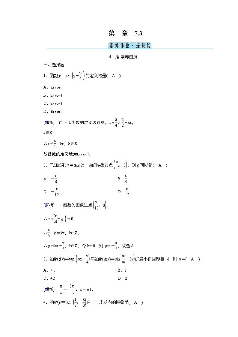 正切函数的图象与性质PPT课件免费下载01