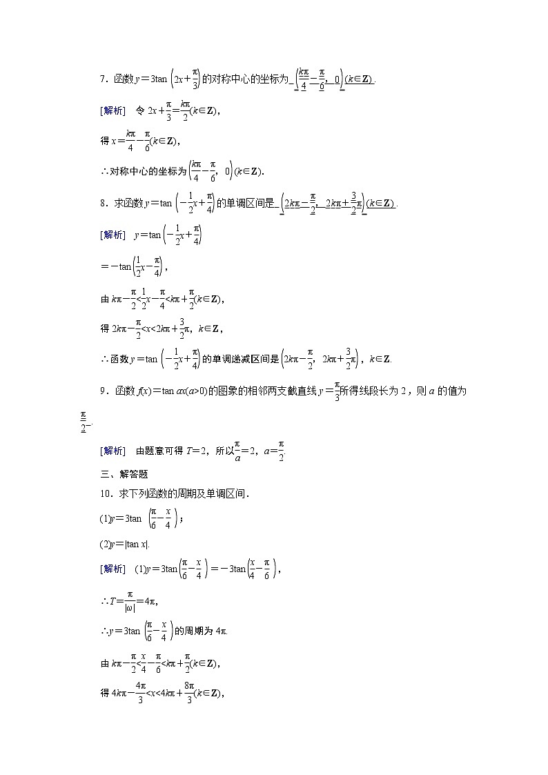 正切函数的图象与性质PPT课件免费下载03