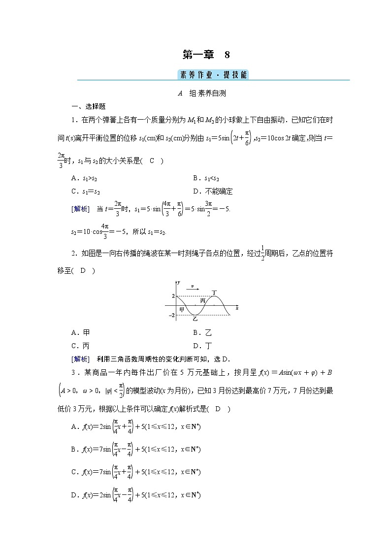 三角函数的简单应用PPT课件免费下载01