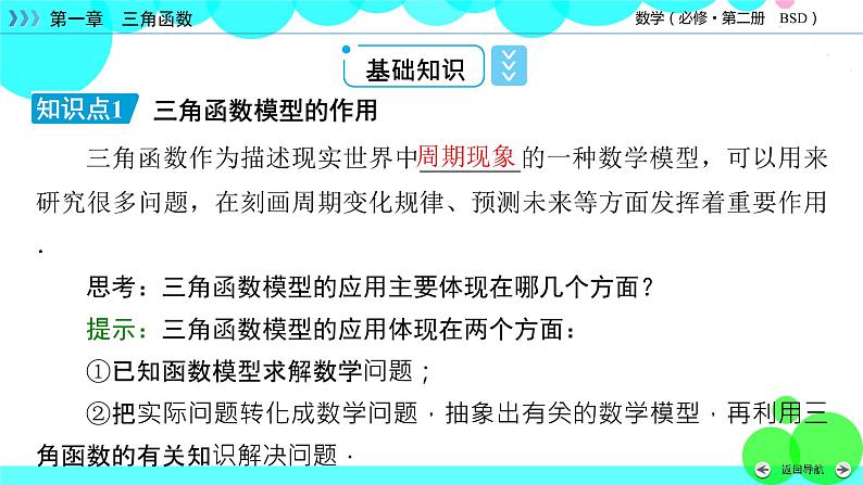 三角函数的简单应用PPT课件免费下载06