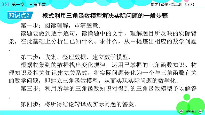 三角函数的简单应用PPT课件免费下载07