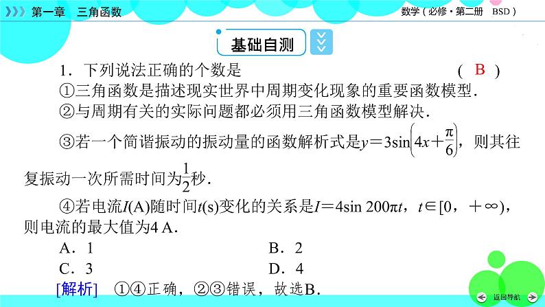 三角函数的简单应用PPT课件免费下载08