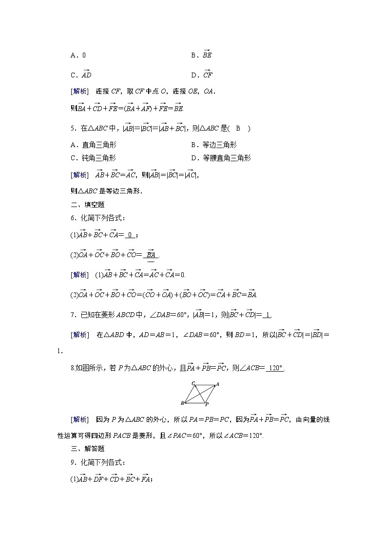 北师大版数学 必修第2册 第2章 2.1 向量的加法 PPT课件+练习02