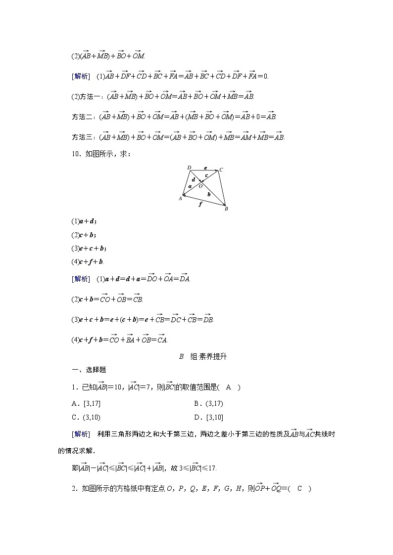 北师大版数学 必修第2册 第2章 2.1 向量的加法 PPT课件+练习03