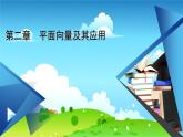 北师大版数学 必修第2册 第2章 2.2 向量的减法 PPT课件+练习