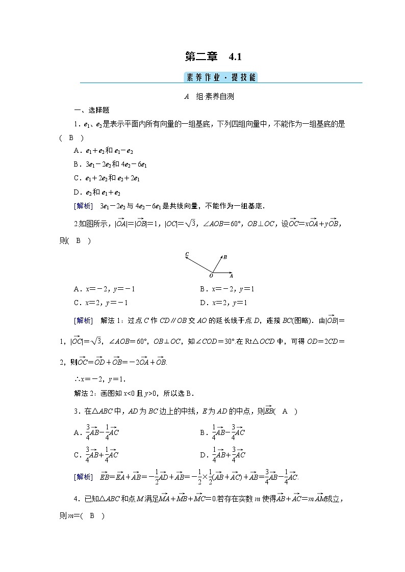 平面向量基本定理PPT课件免费下载01