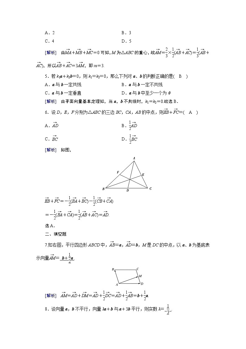 平面向量基本定理PPT课件免费下载02