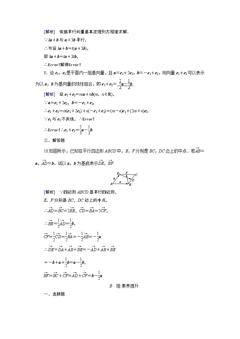 平面向量基本定理PPT课件免费下载03