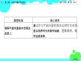 平面向量基本定理PPT课件免费下载