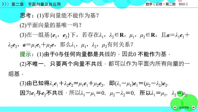 平面向量基本定理PPT课件免费下载07