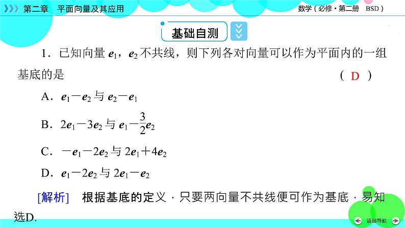 平面向量基本定理PPT课件免费下载08