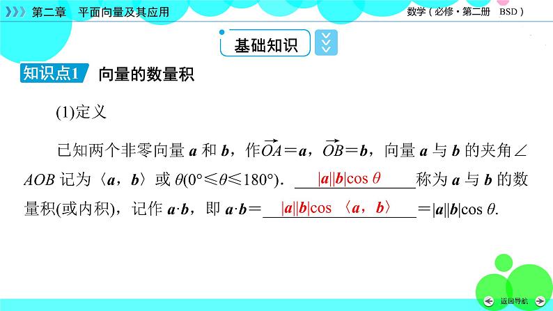 北师大版数学 必修第2册 第2章 5.1 向量的数量积 PPT课件+练习06