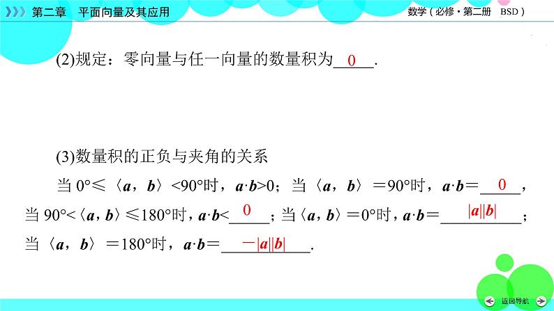 北师大版数学 必修第2册 第2章 5.1 向量的数量积 PPT课件+练习07