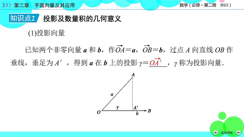 北师大版数学 必修第2册 第2章 5.1 向量的数量积 PPT课件+练习08