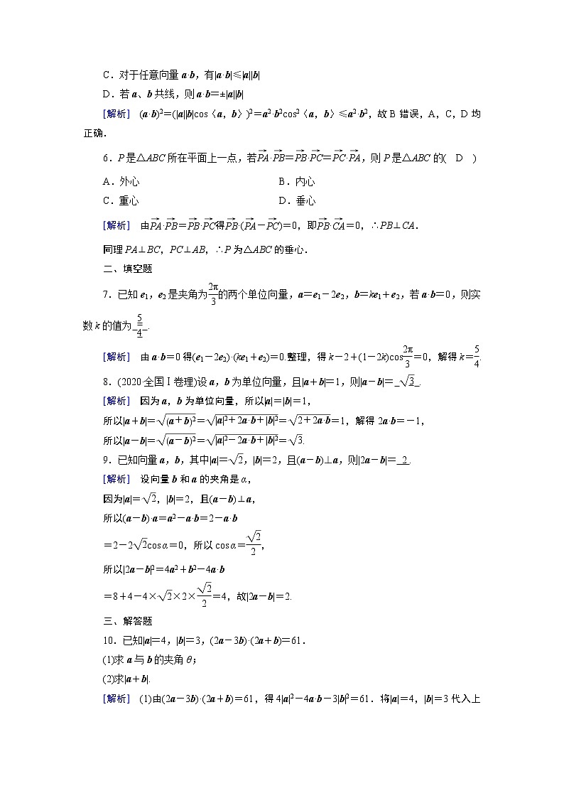 北师大版数学 必修第2册 第2章 5.1 向量的数量积 PPT课件+练习02