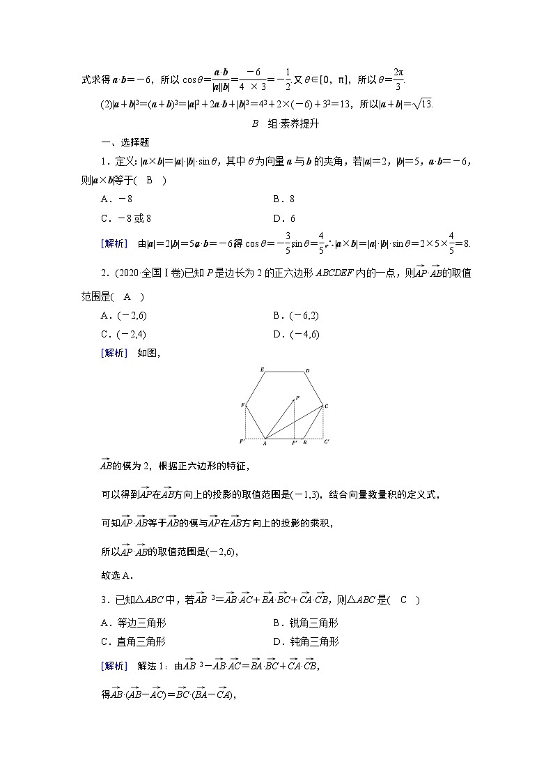 北师大版数学 必修第2册 第2章 5.1 向量的数量积 PPT课件+练习03