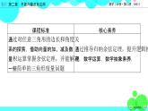 北师大版数学 必修第2册 第2章 6.1 1 余弦定理与正弦定理 PPT课件+练习