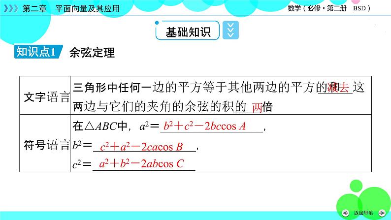 北师大版数学 必修第2册 第2章 6.1 1 余弦定理与正弦定理 PPT课件+练习06